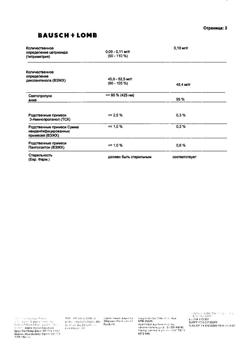 31862-Сертификат Корнерегель, гель глазной 5 % 10 г 1 шт-3