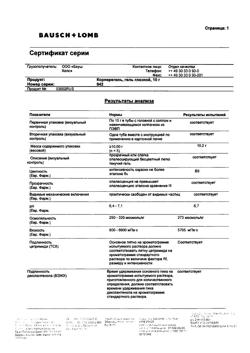 31862-Сертификат Корнерегель, гель глазной 5 % 10 г 1 шт-2