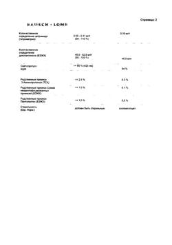 31862-Сертификат Корнерегель, гель глазной 5 % 10 г 1 шт-7