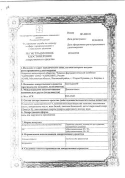 Сертификат ПАНТОДЕРМ МАЗЬ ДЛЯ НАРУЖНОГО ПРИМЕНЕНИЯ 5% 30 Г №1-1
