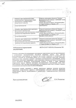 Сертификат ПАНТОДЕРМ МАЗЬ ДЛЯ НАРУЖНОГО ПРИМЕНЕНИЯ 5% 30 Г №1-2