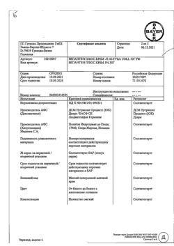 31870-Сертификат Бепантен плюс, крем для наружного применения 30 г 1 шт-4