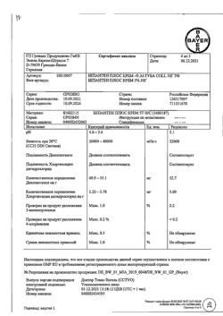31870-Сертификат Бепантен плюс, крем для наружного применения 30 г 1 шт-2