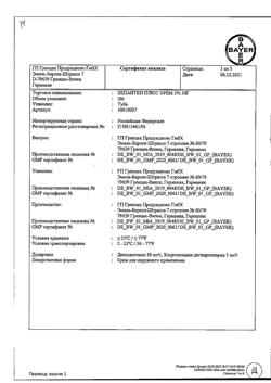 31870-Сертификат Бепантен плюс, крем для наружного применения 30 г 1 шт-5