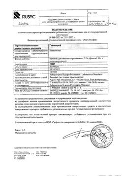 31874-Сертификат Гексаспрей, спрей для полости рта 30 г 1 шт-5