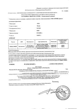 31874-Сертификат Гексаспрей, спрей для полости рта 30 г 1 шт-2