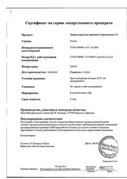 31875-Сертификат Элидел, крем для наружного применения 1 % 30 г 1 шт-11