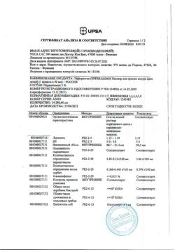 31880-Сертификат Эффералган, раствор для приема внутрь для детей 30 мг/мл 90 мл 1 шт-26