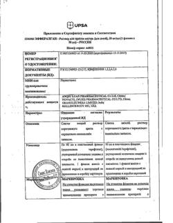 31880-Сертификат Эффералган, раствор для приема внутрь для детей 30 мг/мл 90 мл 1 шт-37
