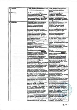 31880-Сертификат Эффералган, раствор для приема внутрь для детей 30 мг/мл 90 мл 1 шт-20