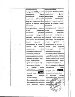 31880-Сертификат Эффералган, раствор для приема внутрь для детей 30 мг/мл 90 мл 1 шт-35