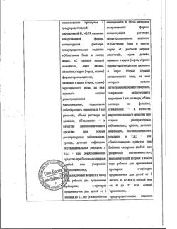 31880-Сертификат Эффералган, раствор для приема внутрь для детей 30 мг/мл 90 мл 1 шт-36