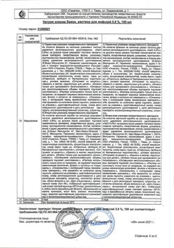31886-Сертификат Натрия хлорид Браун, раствор для инфузий 0,9 % 100 мл фл 20 шт-23