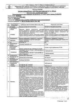 31886-Сертификат Натрия хлорид Браун, раствор для инфузий 0,9 % 100 мл фл 20 шт-15