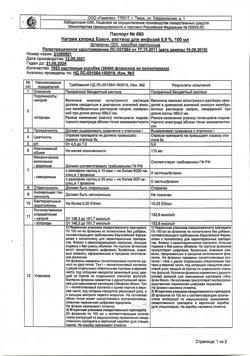 31886-Сертификат Натрия хлорид Браун, раствор для инфузий 0,9 % 100 мл фл 20 шт-13