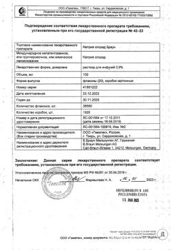 31886-Сертификат Натрия хлорид Браун, раствор для инфузий 0,9 % 100 мл фл 20 шт-51