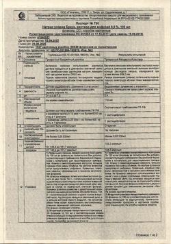 31886-Сертификат Натрия хлорид Браун, раствор для инфузий 0,9 % 100 мл фл 20 шт-30