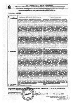 31886-Сертификат Натрия хлорид Браун, раствор для инфузий 0,9 % 100 мл фл 20 шт-37