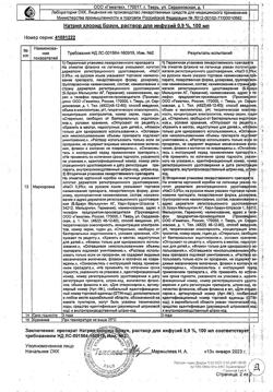 31886-Сертификат Натрия хлорид Браун, раствор для инфузий 0,9 % 100 мл фл 20 шт-50