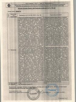 31886-Сертификат Натрия хлорид Браун, раствор для инфузий 0,9 % 100 мл фл 20 шт-25