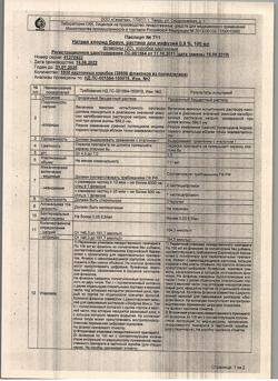 31886-Сертификат Натрия хлорид Браун, раствор для инфузий 0,9 % 100 мл фл 20 шт-27
