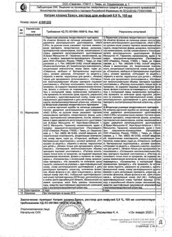 31886-Сертификат Натрия хлорид Браун, раствор для инфузий 0,9 % 100 мл фл 20 шт-48
