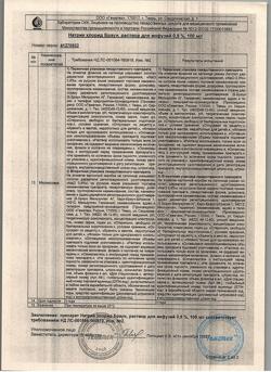 31886-Сертификат Натрия хлорид Браун, раствор для инфузий 0,9 % 100 мл фл 20 шт-28