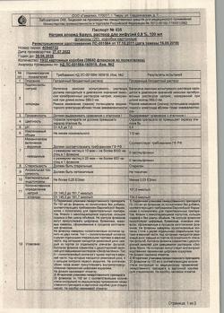 31886-Сертификат Натрия хлорид Браун, раствор для инфузий 0,9 % 100 мл фл 20 шт-24