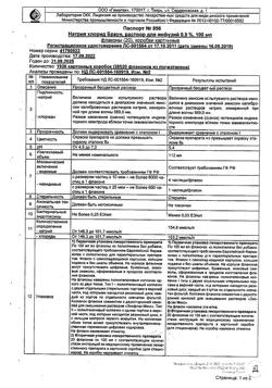 31886-Сертификат Натрия хлорид Браун, раствор для инфузий 0,9 % 100 мл фл 20 шт-44