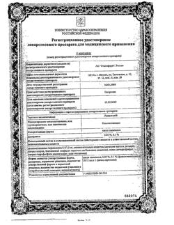 31887-Сертификат Риностоп, капли назальные 0,05 % фл-кап 10 мл 1 шт-4