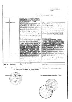 31888-Сертификат Риностоп, капли назальные 0,1 % фл-кап 10 мл 1 шт-1