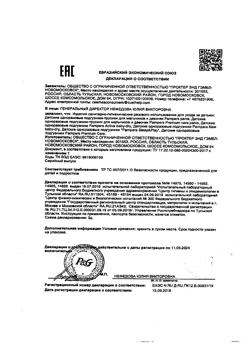 3189-Сертификат Подгузники Памперс (Pampers) Active Baby-Dry 6-10 кг р.3, 22 шт-4
