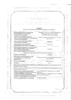 31891-Сертификат Семакс, капли назальные 0,1 % 3 мл 1 шт-38