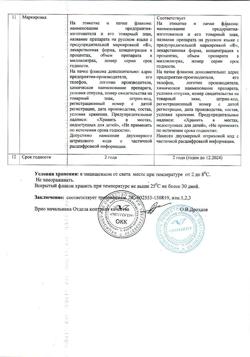 31891-Сертификат Семакс, капли назальные 0,1 % 3 мл 1 шт-34