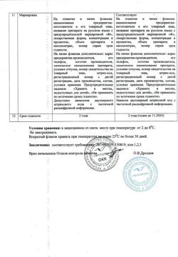 31891-Сертификат Семакс, капли назальные 0,1 % 3 мл 1 шт-29