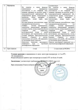 31891-Сертификат Семакс, капли назальные 0,1 % 3 мл 1 шт-26