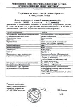 31891-Сертификат Семакс, капли назальные 0,1 % 3 мл 1 шт-19