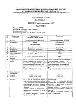 31891-Сертификат Семакс, капли назальные 0,1 % 3 мл 1 шт-5