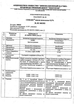 31891-Сертификат Семакс, капли назальные 0,1 % 3 мл 1 шт-17