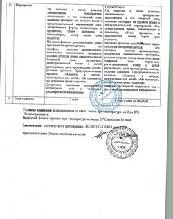 31891-Сертификат Семакс, капли назальные 0,1 % 3 мл 1 шт-23
