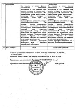 31891-Сертификат Семакс, капли назальные 0,1 % 3 мл 1 шт-18