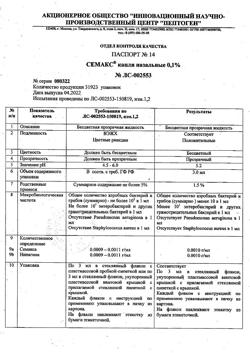 31891-Сертификат Семакс, капли назальные 0,1 % 3 мл 1 шт-2