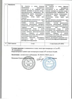 31891-Сертификат Семакс, капли назальные 0,1 % 3 мл 1 шт-1