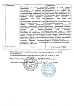 31891-Сертификат Семакс, капли назальные 0,1 % 3 мл 1 шт-13