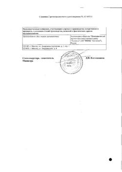 31891-Сертификат Семакс, капли назальные 0,1 % 3 мл 1 шт-9