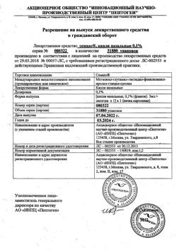 31891-Сертификат Семакс, капли назальные 0,1 % 3 мл 1 шт-4