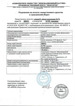 31891-Сертификат Семакс, капли назальные 0,1 % 3 мл 1 шт-24
