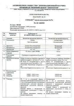 31891-Сертификат Семакс, капли назальные 0,1 % 3 мл 1 шт-32