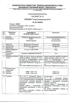 31891-Сертификат Семакс, капли назальные 0,1 % 3 мл 1 шт-12