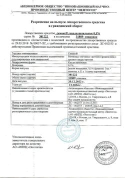31891-Сертификат Семакс, капли назальные 0,1 % 3 мл 1 шт-30